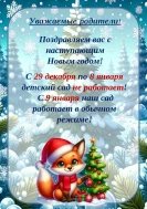 С наступающим Новым годом.