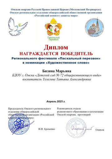 Пасхальный перезвон! Пасхальный перезвон!.